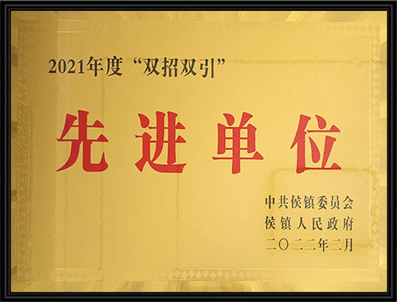 先 進(jìn)單位