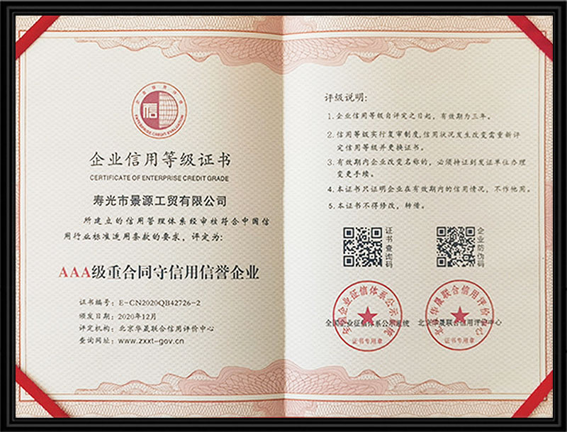 AAA級(jí)重合同守信用信譽(yù)企業(yè)