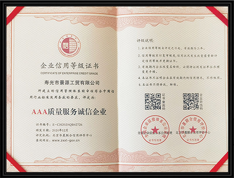 AAA質(zhì)量服務(wù)誠(chéng)信企業(yè)